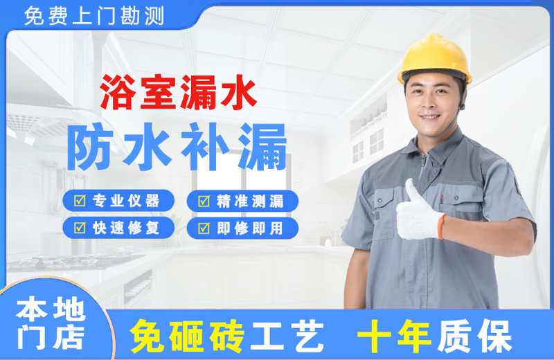 泊头浴室漏水维修